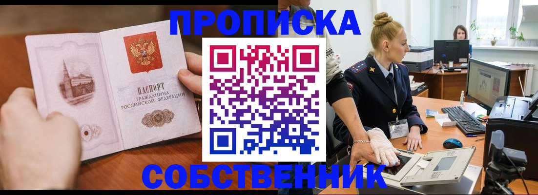 временная регистрация надежно в Первомайске