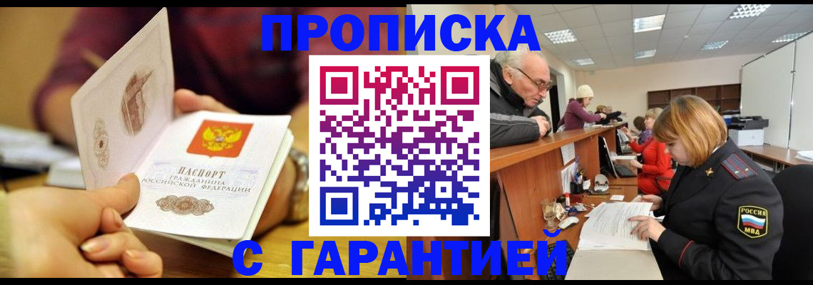 временная регистрация надежно в Первомайске
