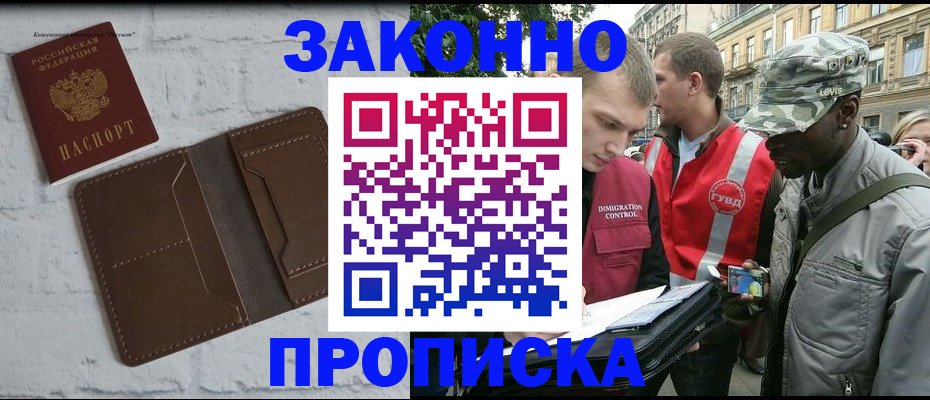 прописка для школы в Первомайске