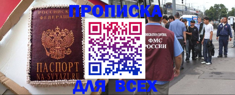 временная регистрация для всех в Первомайске